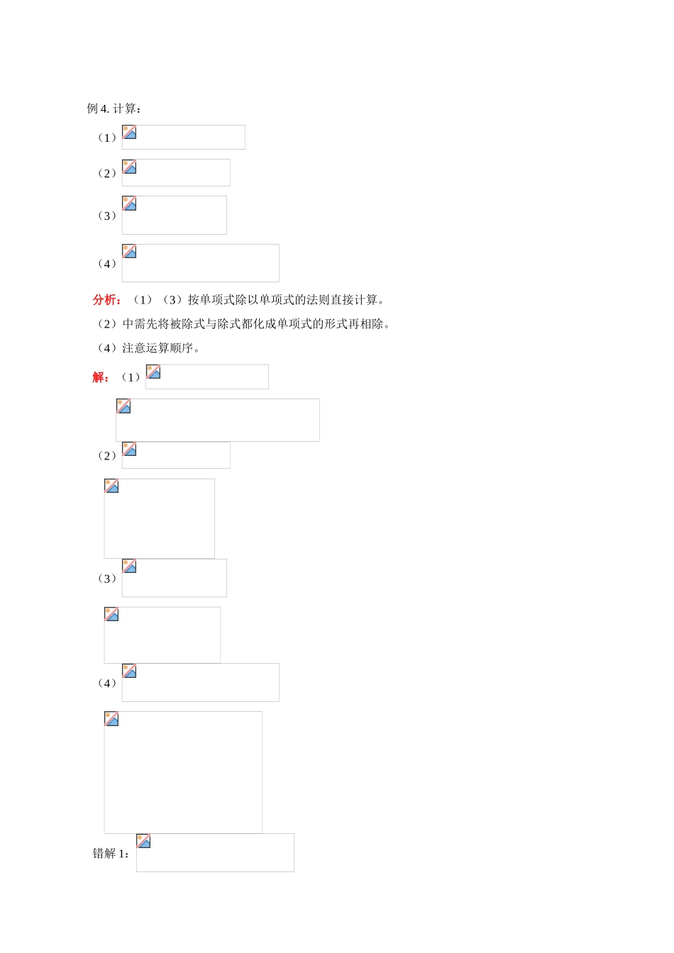 初三数学第一学期整式的除法 华东师大版_第3页