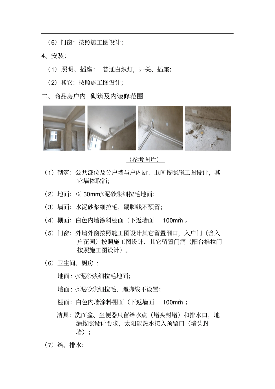 商品房交房标准_第2页