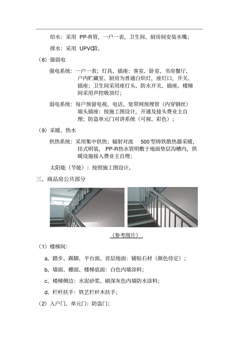 商品房交房标准_第3页