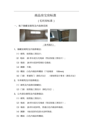 商品房交房标准