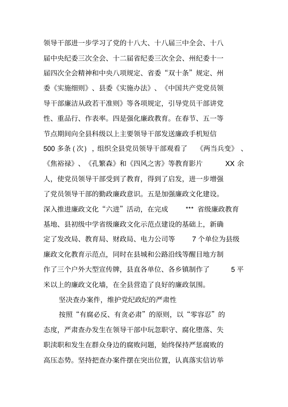 在州纪委XX调研座谈会上的汇报_第2页