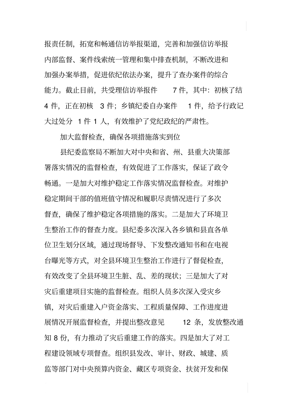 在州纪委XX调研座谈会上的汇报_第3页