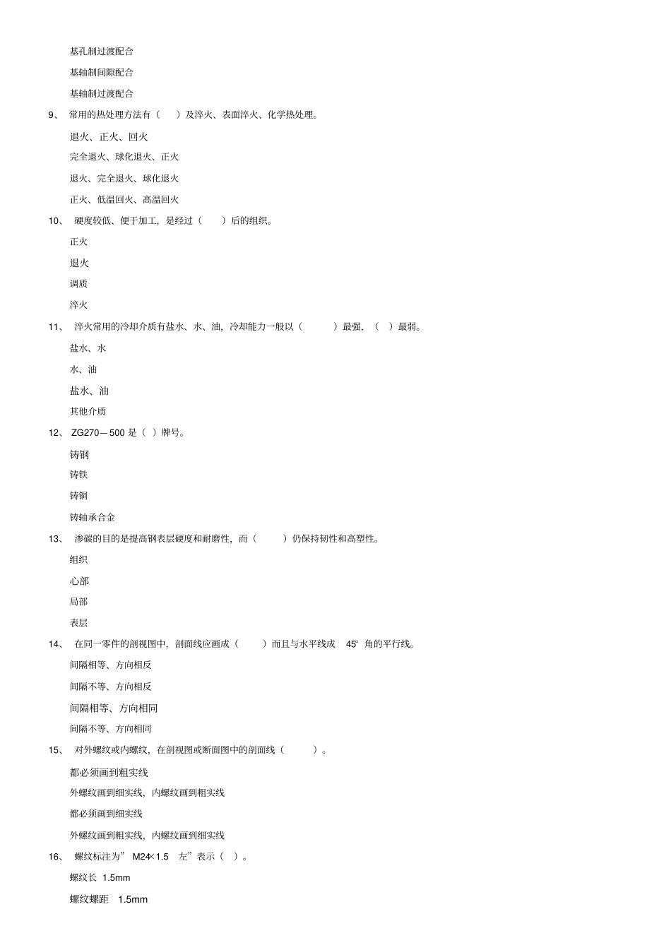 (完整版)国家职业资格考试-初级铣工模拟试题1(有答案)_第2页