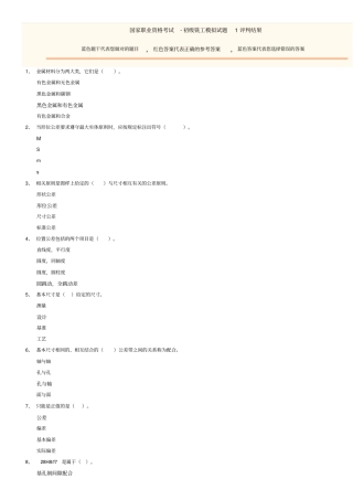(完整版)国家职业资格考试-初级铣工模拟试题1(有答案)