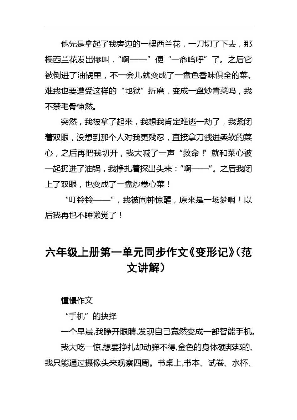 变形记作文范文_第2页