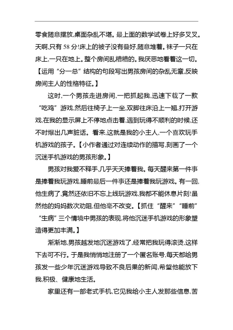 变形记作文范文_第3页