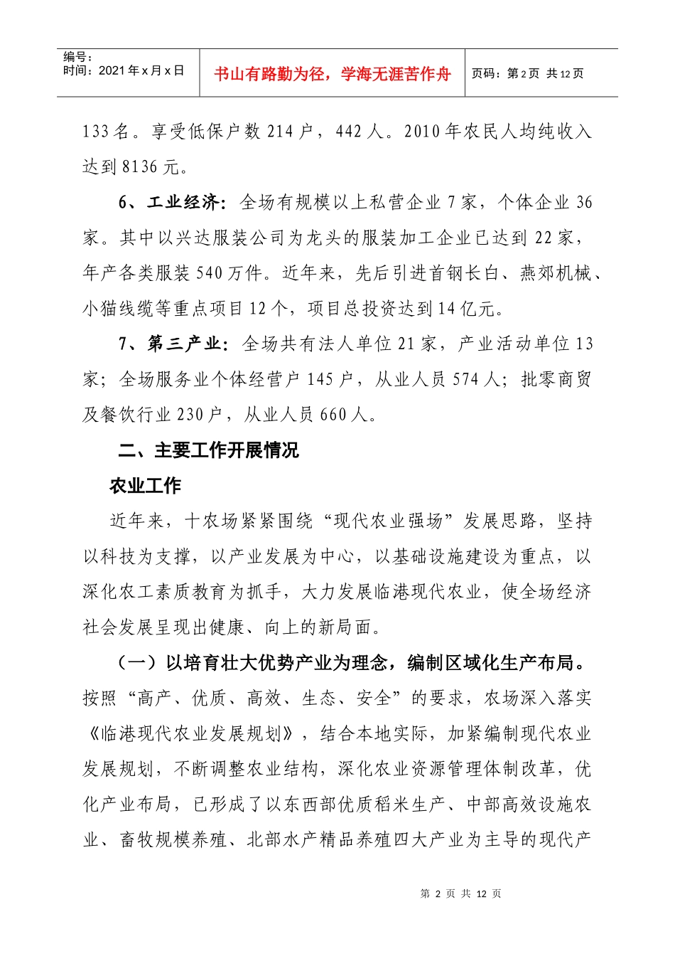 XXXX年农业工作汇报(佟秀媛调研)_第2页