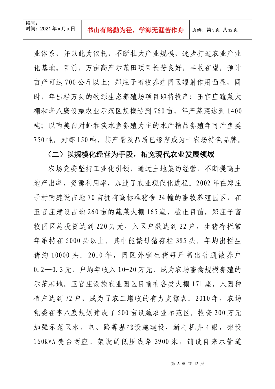XXXX年农业工作汇报(佟秀媛调研)_第3页
