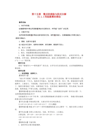 河南省洛阳市第十一中学八年级数学上册 15.1.1 同底数幂的乘法教案