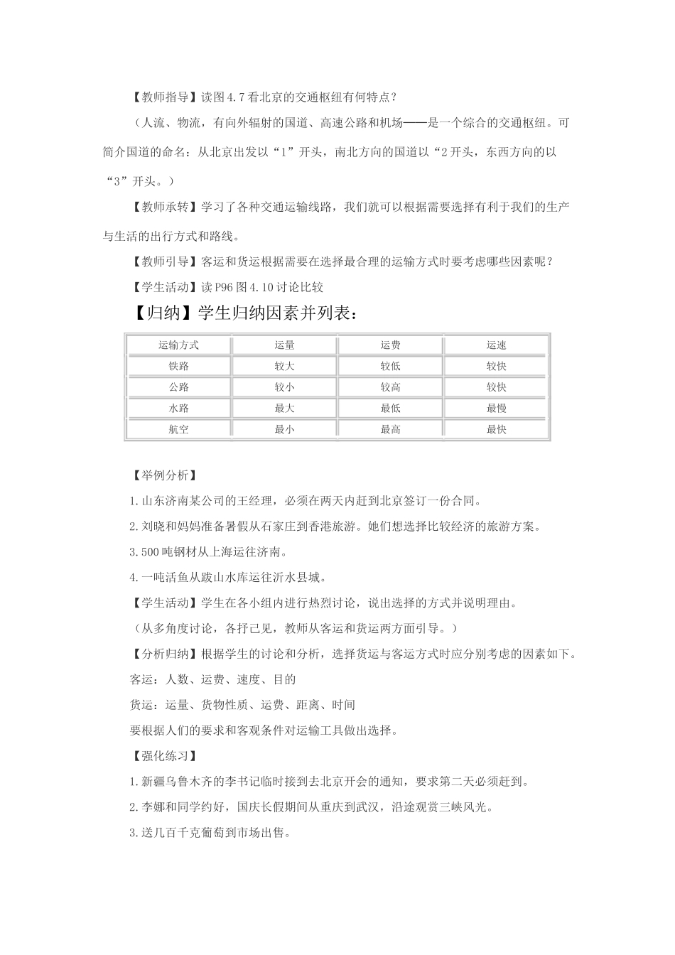 八年级地理逐步完善的交通运输网2教案新人教版_第2页