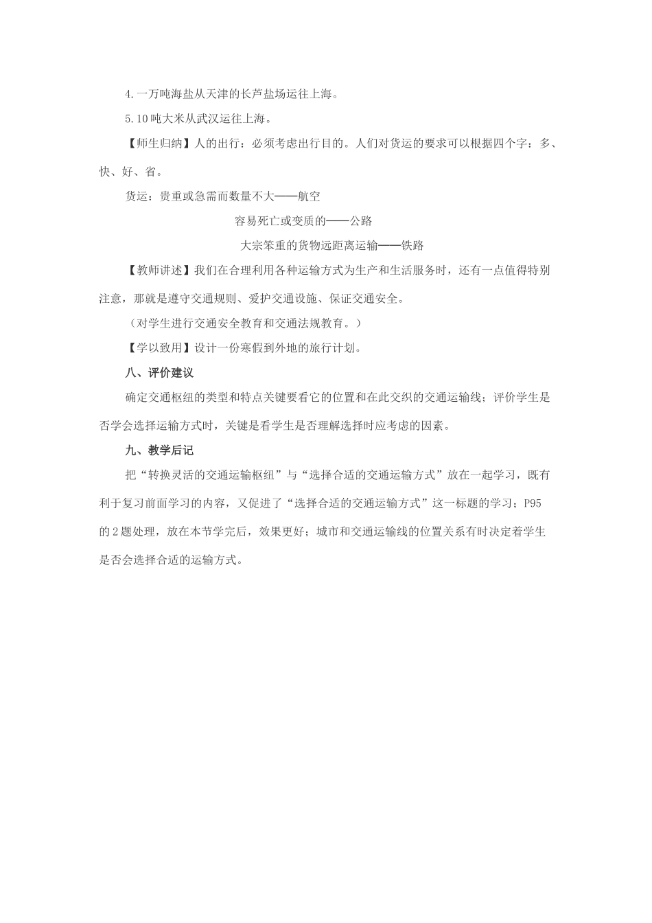 八年级地理逐步完善的交通运输网2教案新人教版_第3页