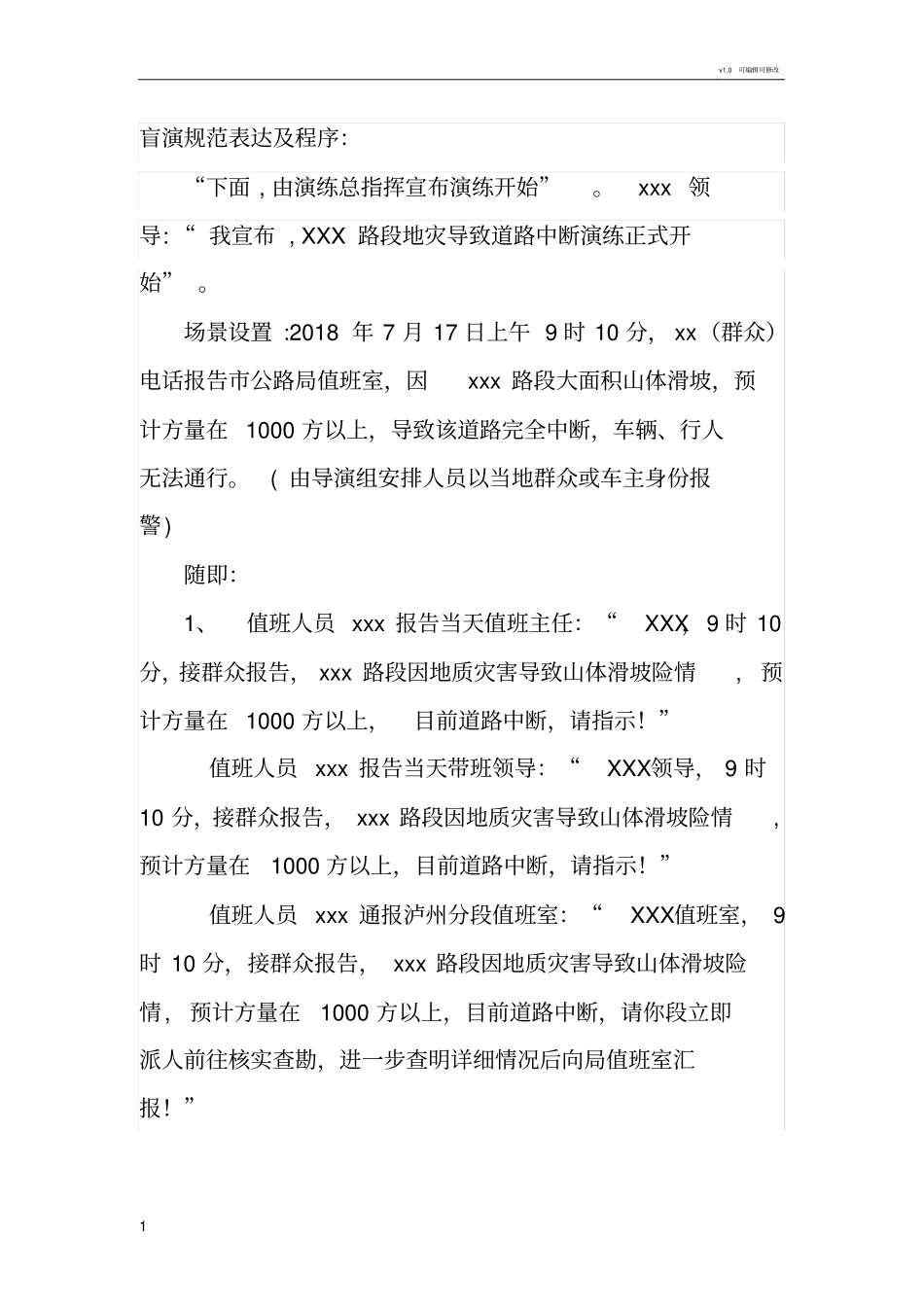 2018盲演规范用语及程序_第1页