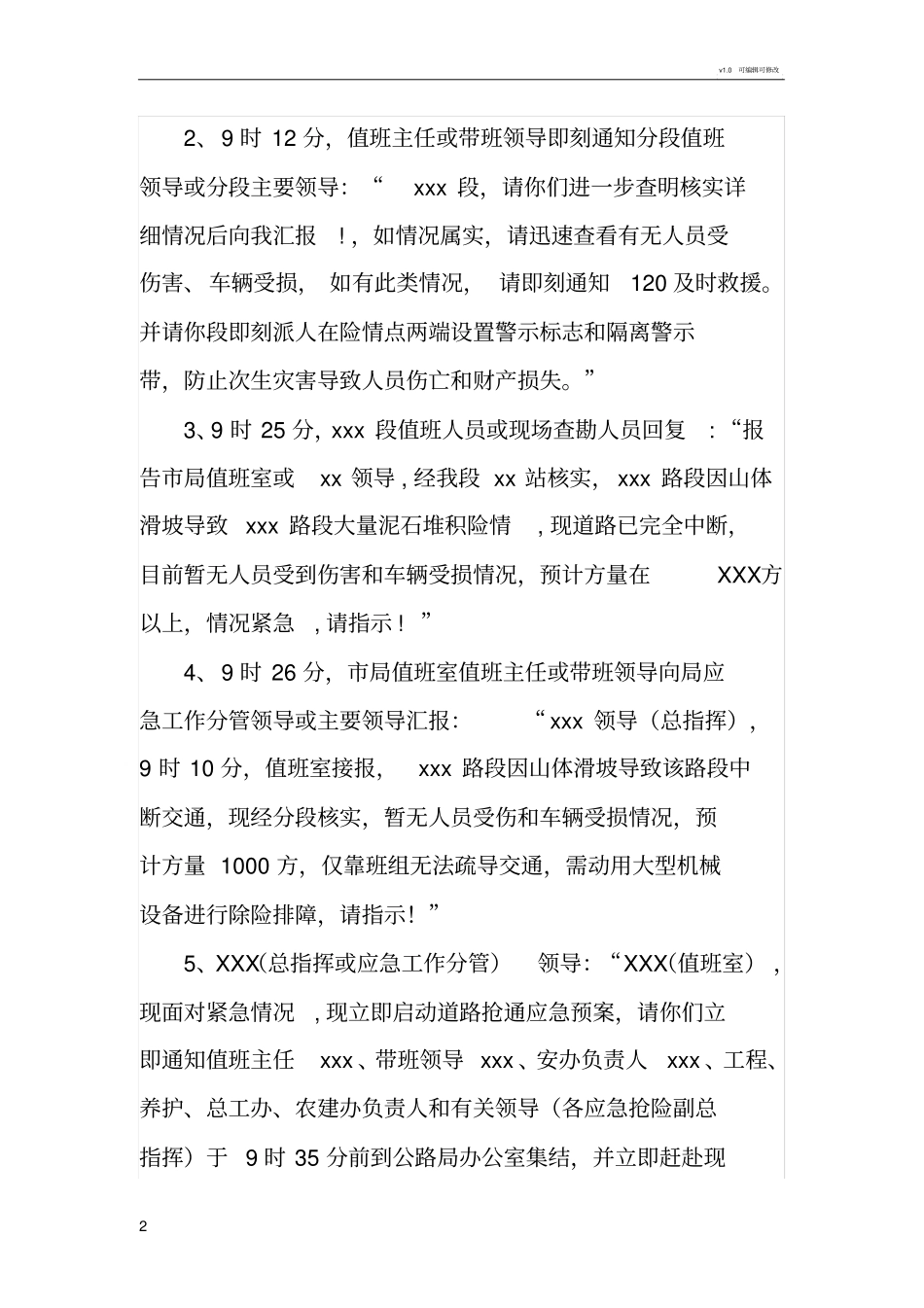 2018盲演规范用语及程序_第2页