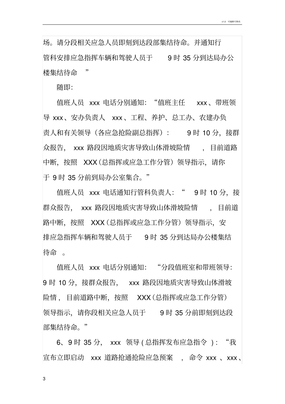 2018盲演规范用语及程序_第3页