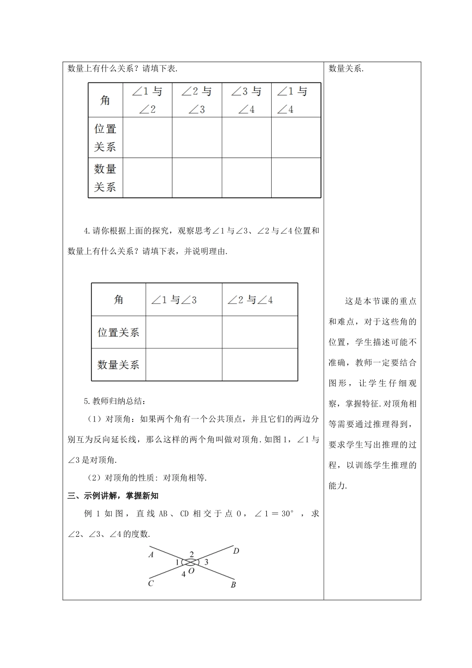 吉林省长春市双阳区七年级数学上册 第五章 相交线与平行线 5.1 相交线 5.1.1 对顶角教案 （新版）华东师大版-（新版）华东师大版初中七年级上册数学教案_第2页