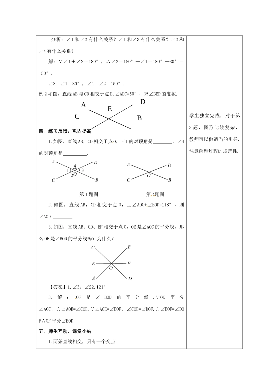 吉林省长春市双阳区七年级数学上册 第五章 相交线与平行线 5.1 相交线 5.1.1 对顶角教案 （新版）华东师大版-（新版）华东师大版初中七年级上册数学教案_第3页