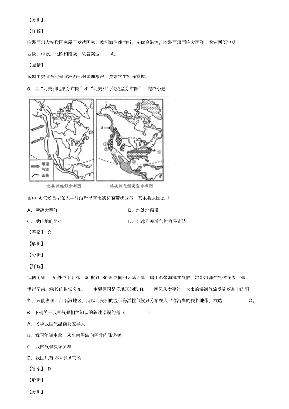 天津市河北区2019-2020学年中考地理最后模拟卷含解析_第2页
