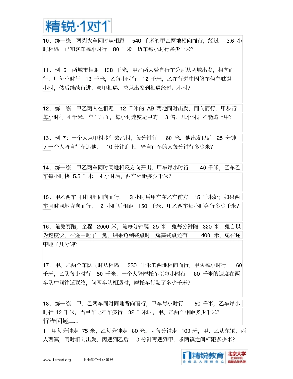 小升初行程问题综合练习_第2页