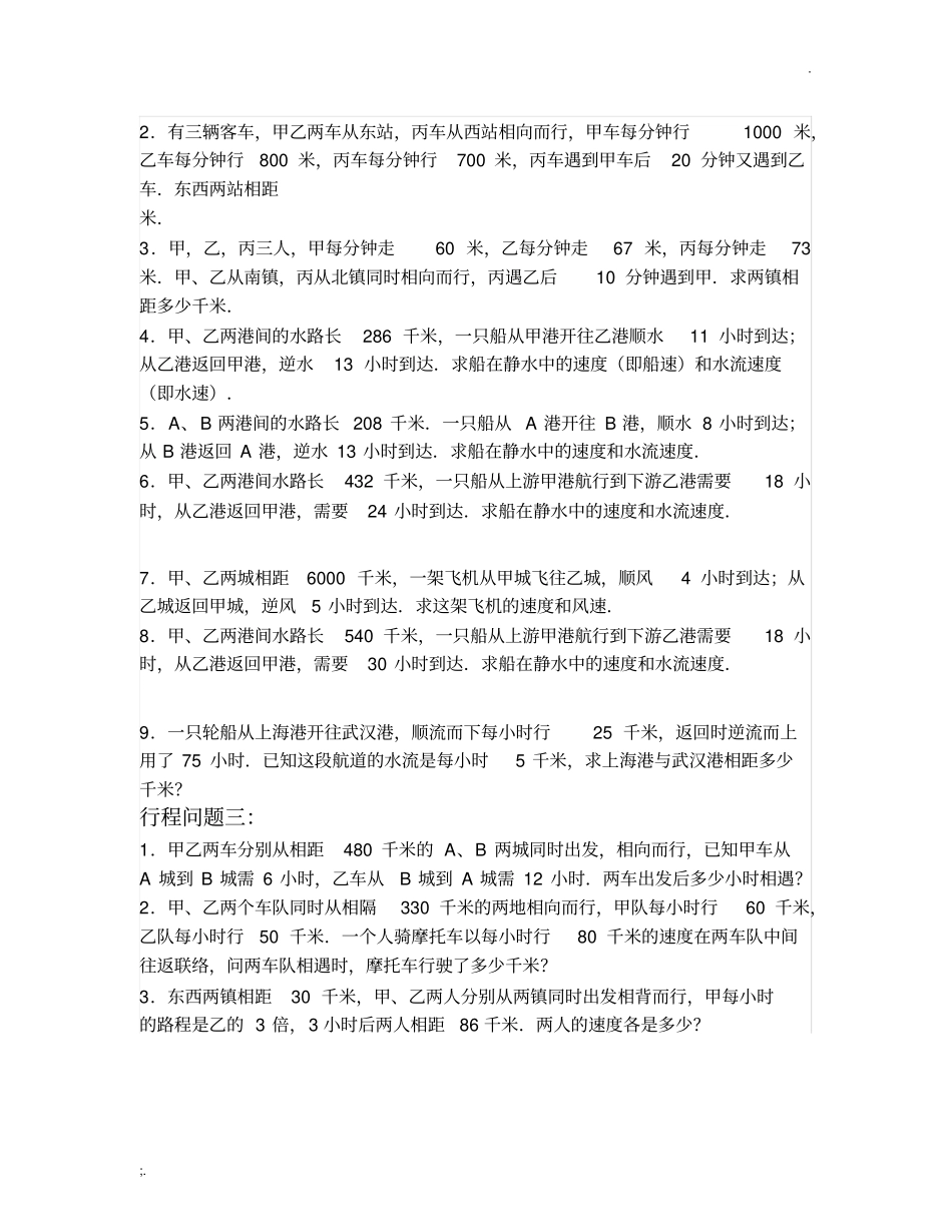 小升初行程问题综合练习_第3页