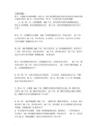 小升初行程问题综合练习