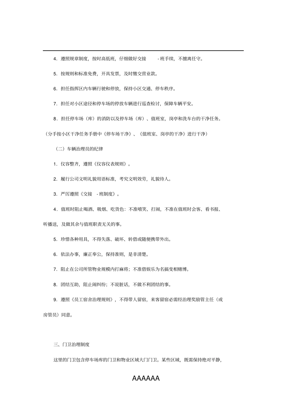员工停车棚的管理规定_第2页