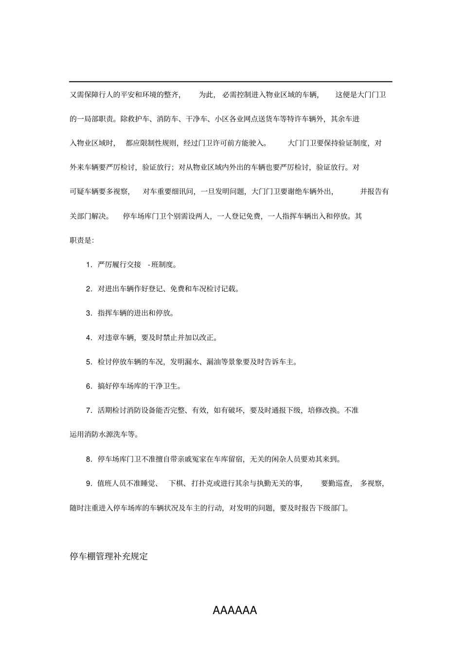 员工停车棚的管理规定_第3页