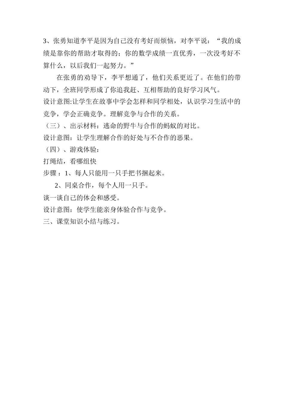 七年级政治上册 合作带来共赢教案 教科版_第2页