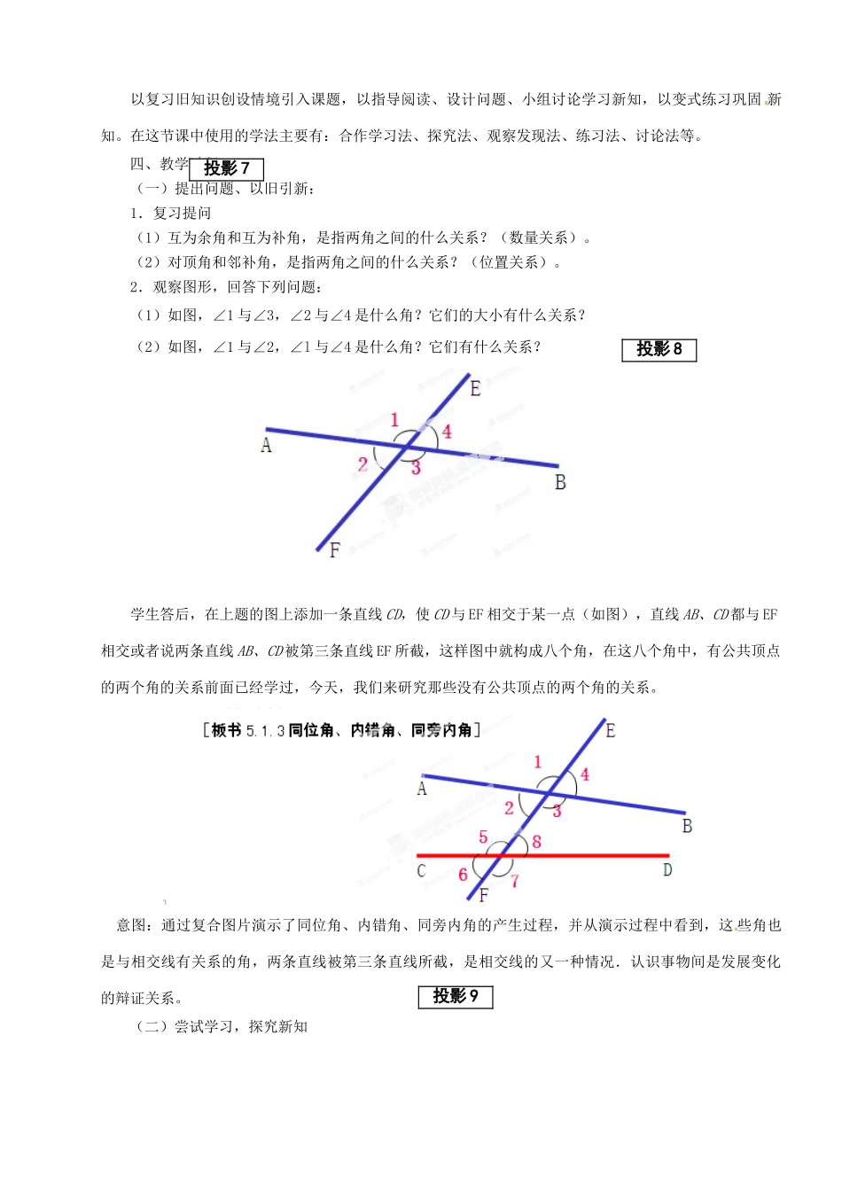 河南省武陟县阳城一中七年级数学下册《同位角、内错角、同旁内角》说课稿 新人教版_第2页