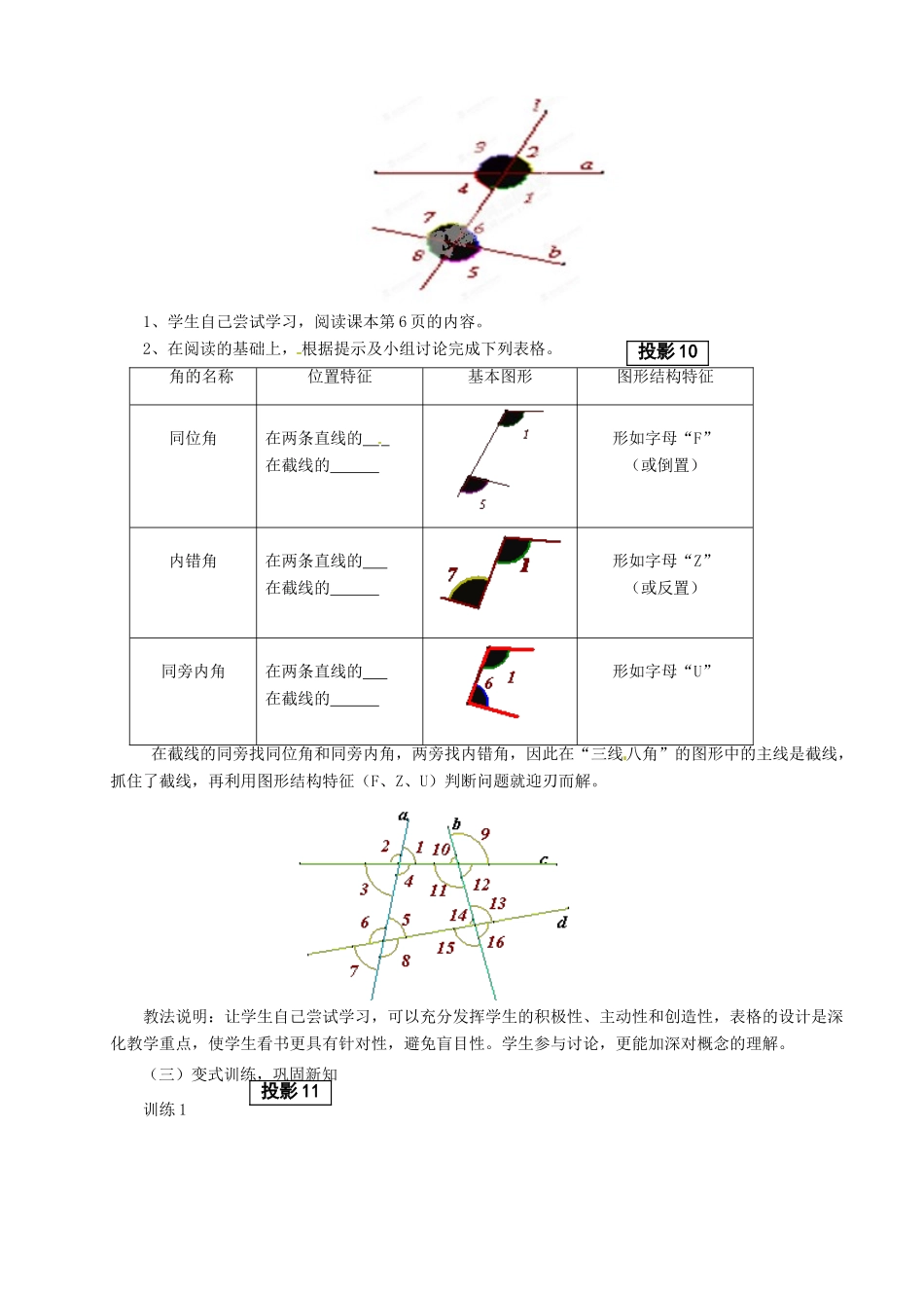 河南省武陟县阳城一中七年级数学下册《同位角、内错角、同旁内角》说课稿 新人教版_第3页
