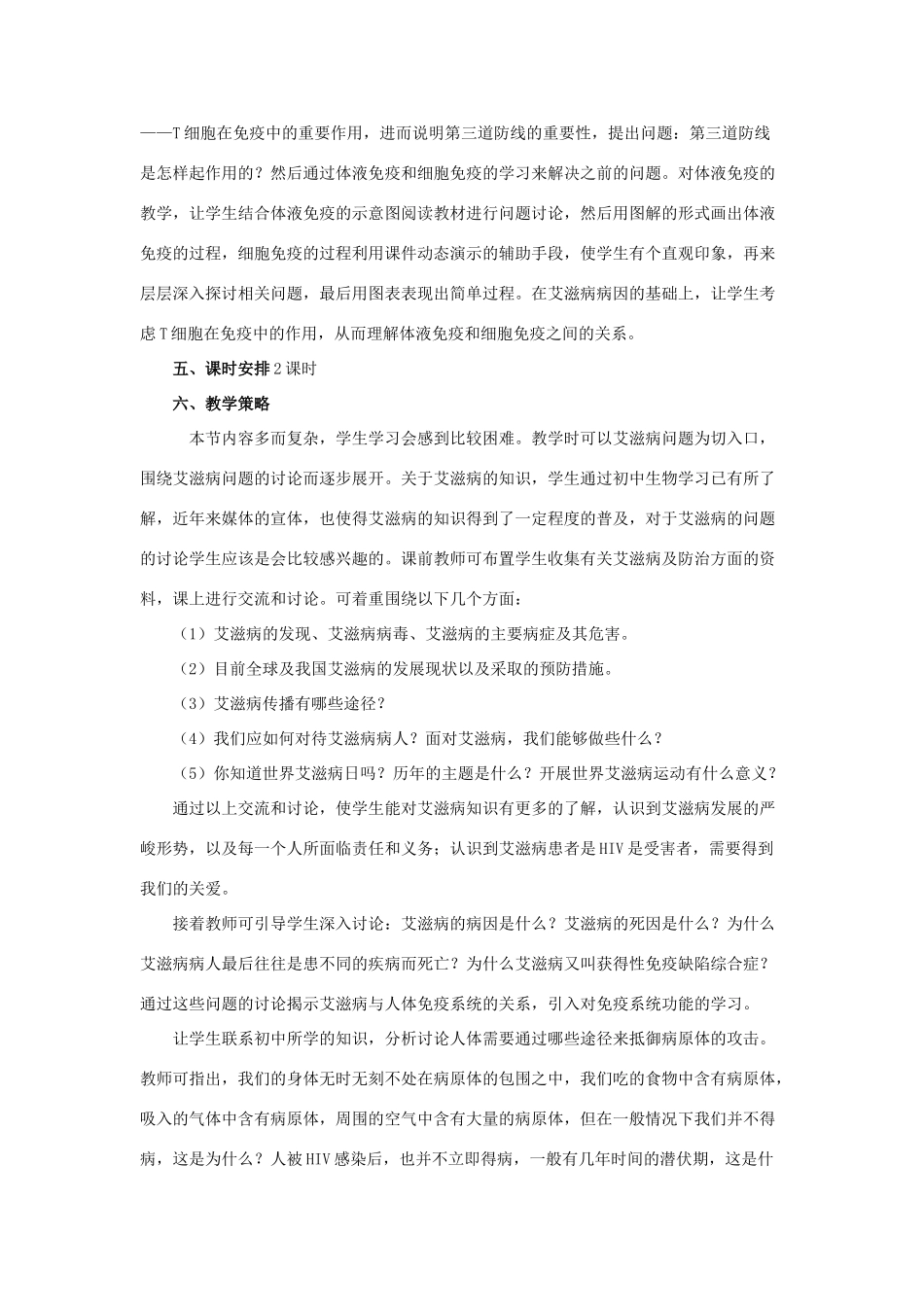 八年级生物下册 第二十五章 第三节 免疫教案1 （新版）苏教版_第2页