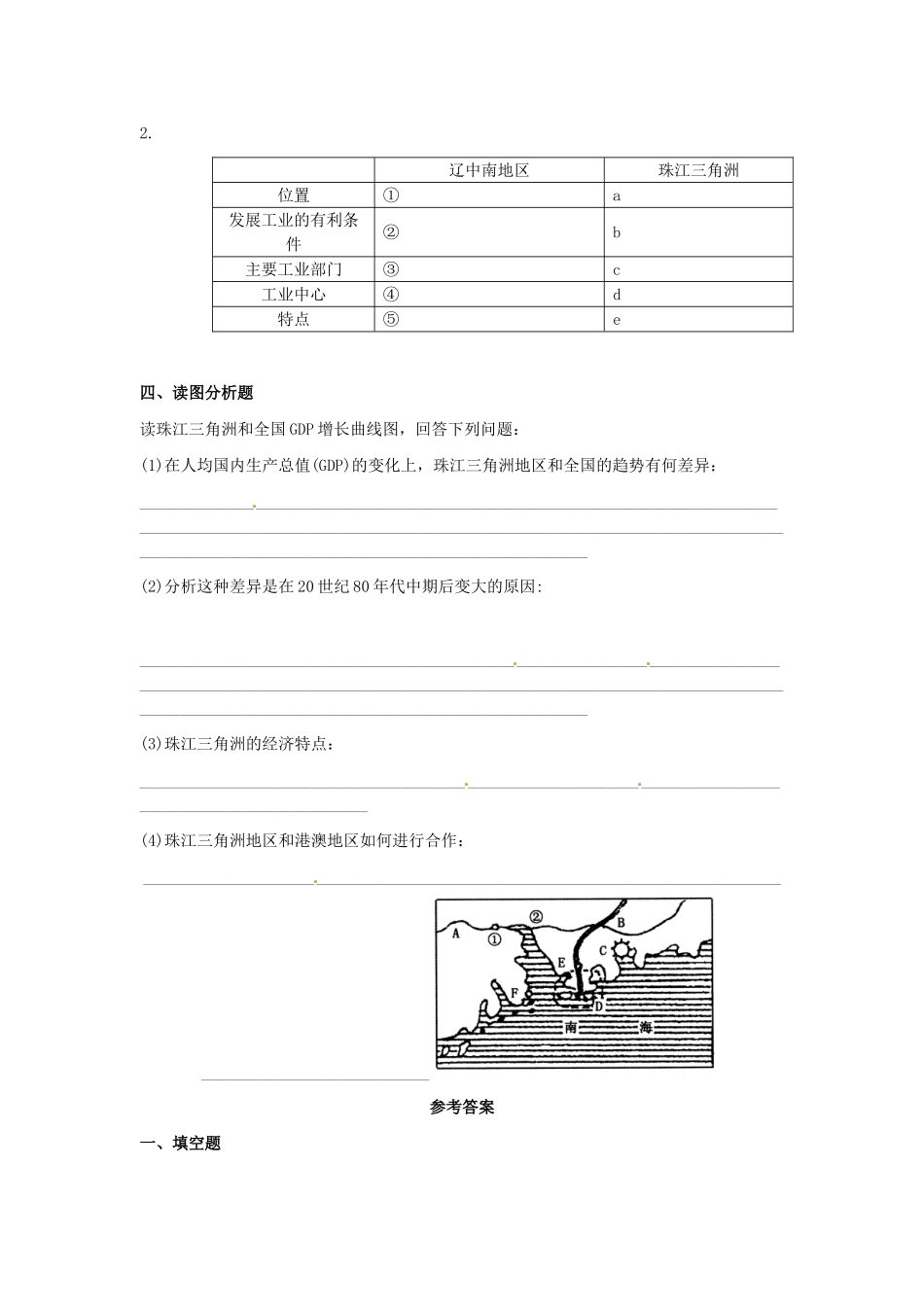 八年级地理下册 第七章 认识区域 联系与差异 第三节 珠江三角洲的外向型经济课时训练 （新版）湘教版_第3页