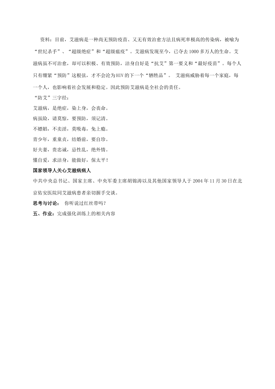 八年级生物下册 23.2《传染病的预防》教案3 苏科版_第2页