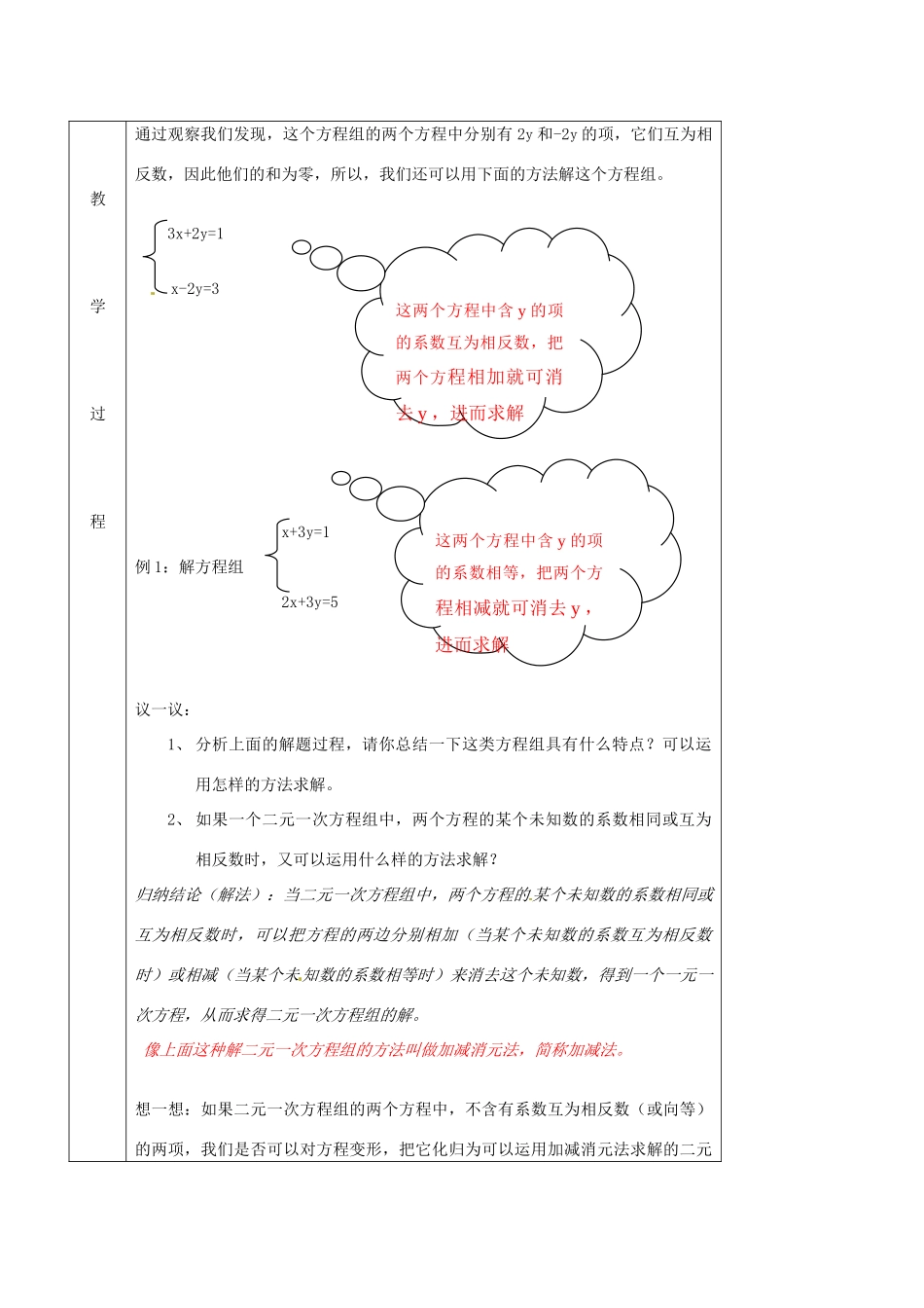 北京市窦店中学七年级数学下册 6.4用加减消元法解二元一次方程组教案 北京课改版_第2页