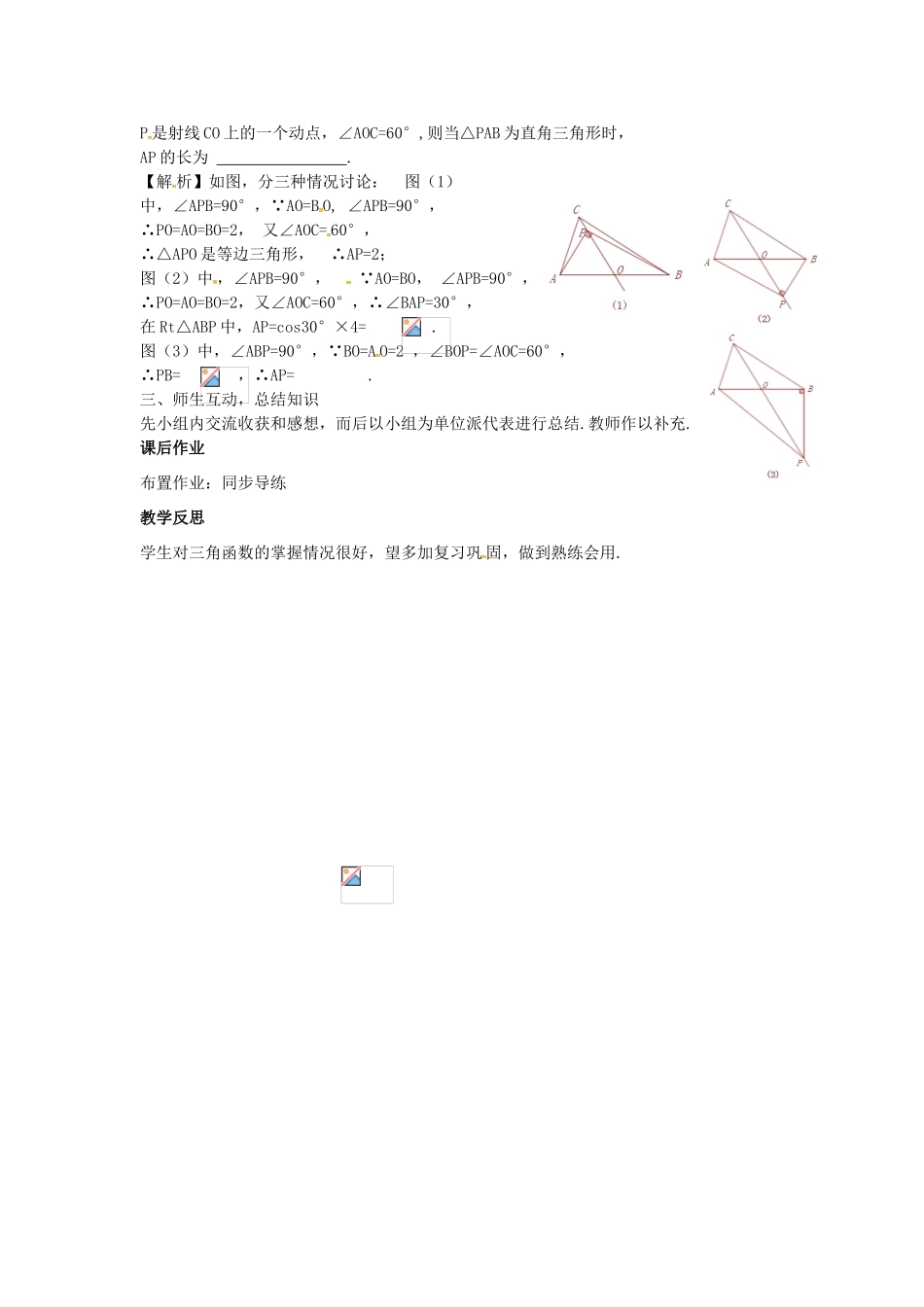 （安徽地区）中考数学复习 第五单元 三角形 第24课时 解直角三角形教案-人教版初中九年级全册数学教案_第2页