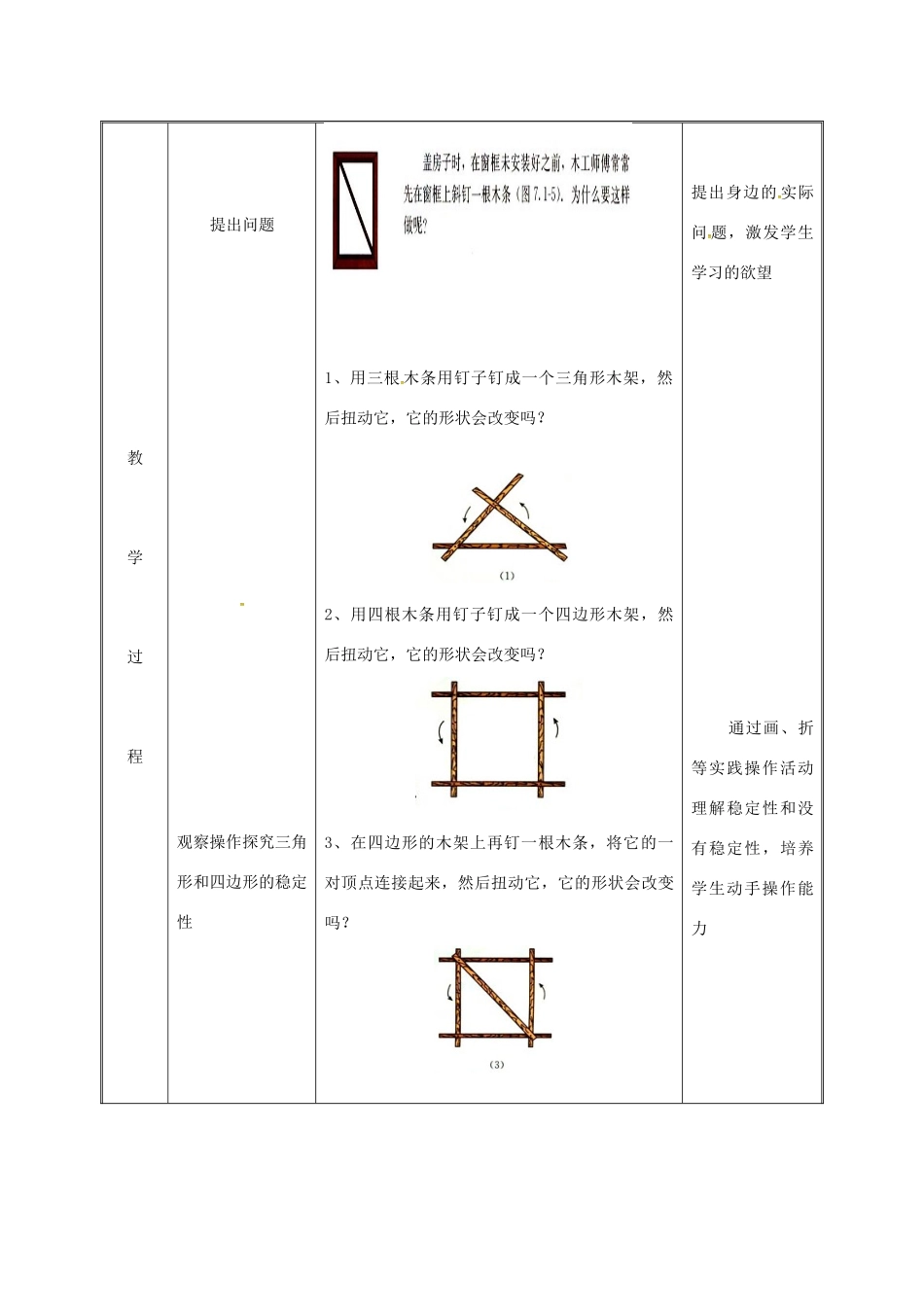 湖南省益阳市资阳区迎丰桥镇八年级数学上册 第11章 三角形 11.1 与三角形有关的线段 11.1.3 三角形的稳定性教案 （新版）新人教版-（新版）新人教版初中八年级上册数学教案_第3页