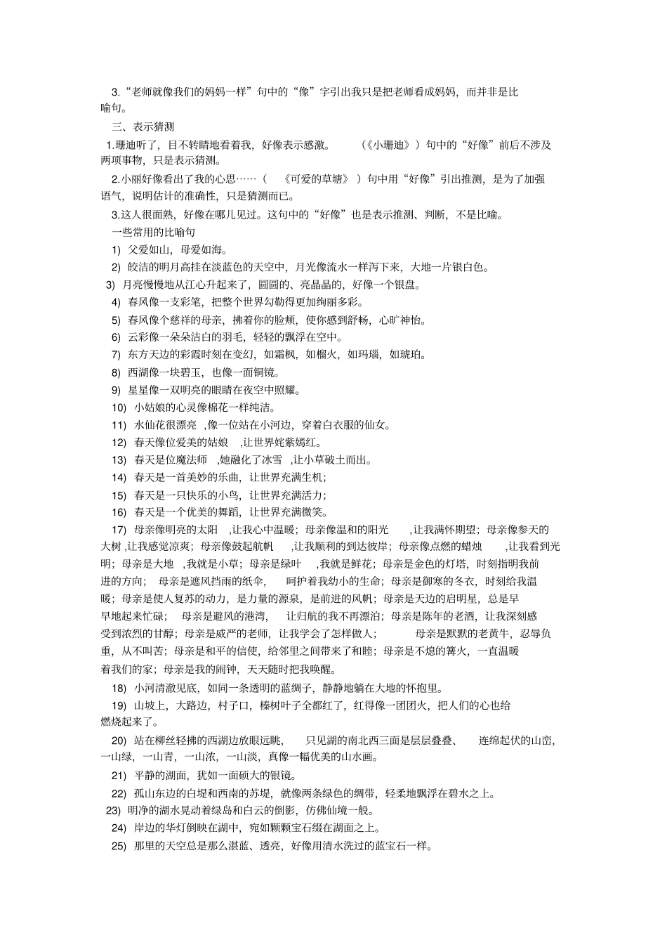 小学生比喻句大全_第2页