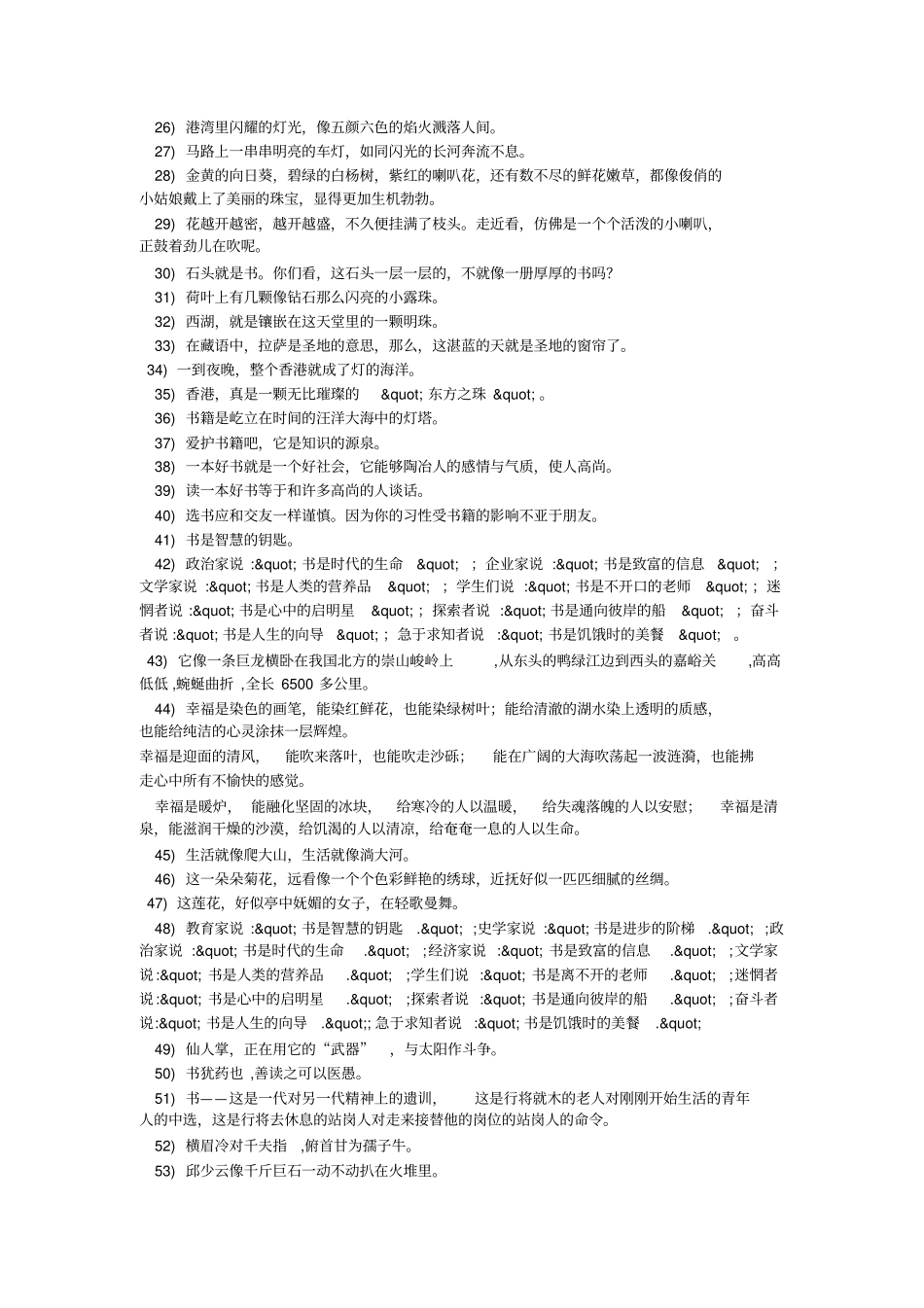 小学生比喻句大全_第3页