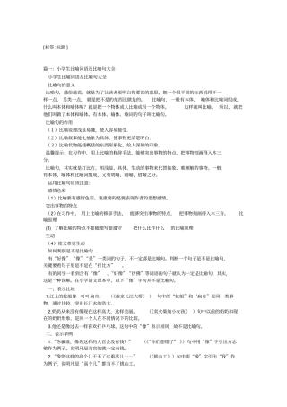 小学生比喻句大全