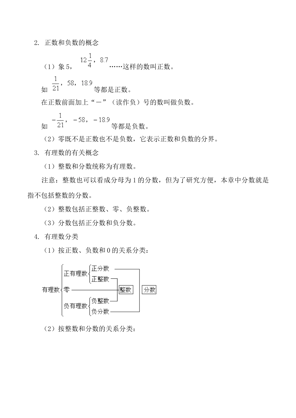 华师版七年级数学上册 正数和负数1_第2页