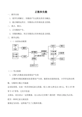 华师版七年级数学上册 正数和负数1