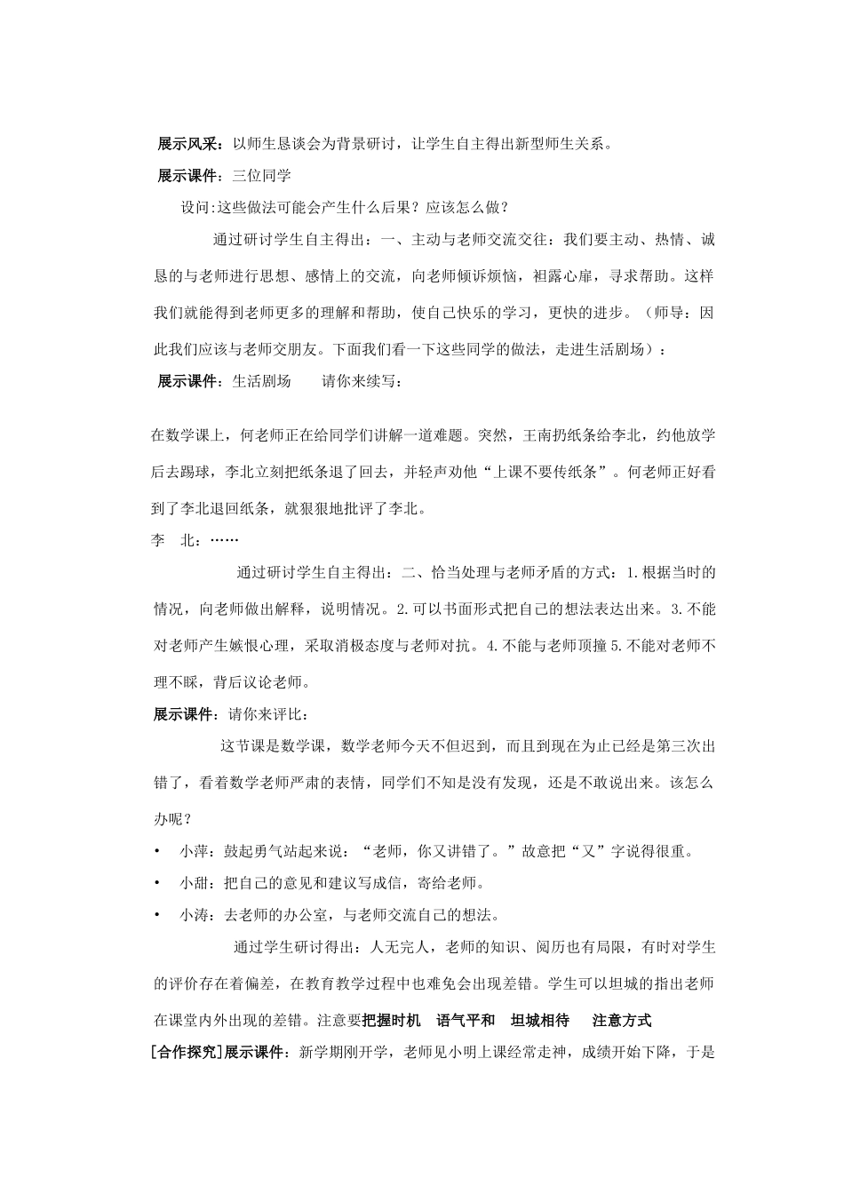 七年级政治上册 我与老师交朋友教案 鲁教版_第2页