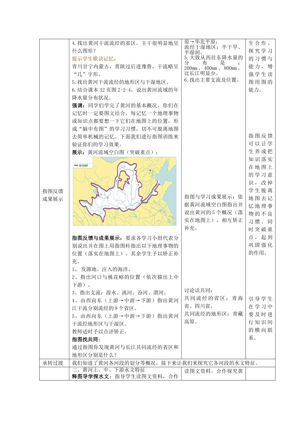 八年级地理上册 第2章第3节 河流和湖泊（第3课时）教案 （新版）商务星球版_第2页
