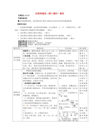 八年级地理上册 第2章第3节 河流和湖泊（第3课时）教案 （新版）商务星球版