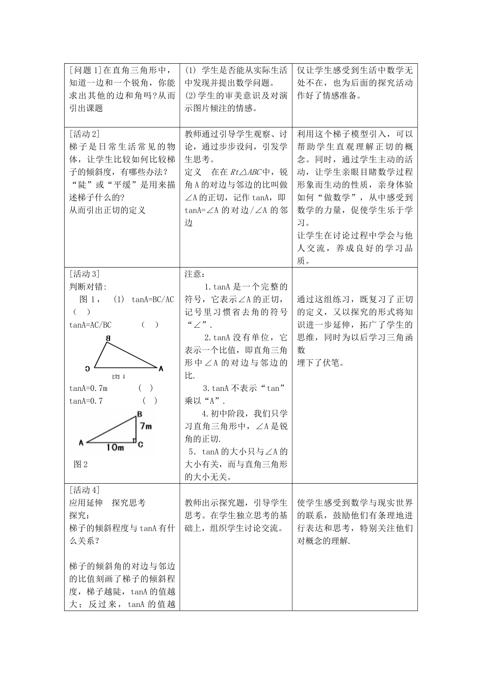 九年级数学上册 2.1 锐角三角形教案1 鲁教版五四制-鲁教版五四制初中九年级上册数学教案_第2页