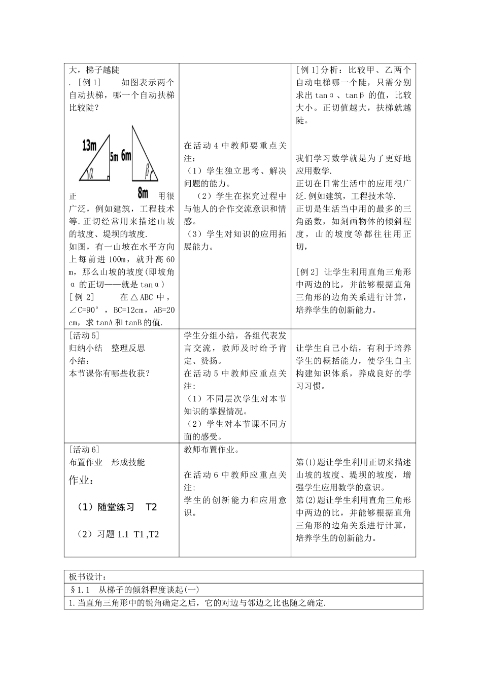 九年级数学上册 2.1 锐角三角形教案1 鲁教版五四制-鲁教版五四制初中九年级上册数学教案_第3页