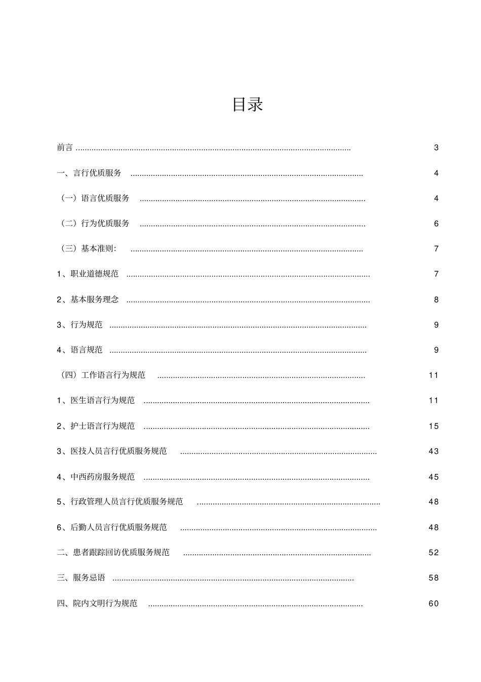 中医医院标准服务规范标准_第2页