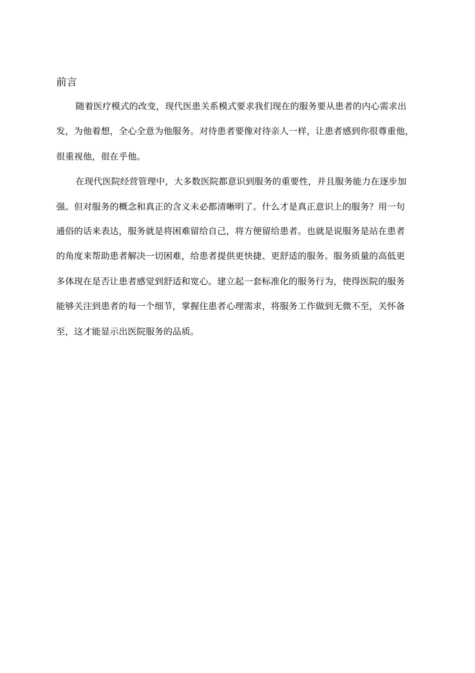 中医医院标准服务规范标准_第3页