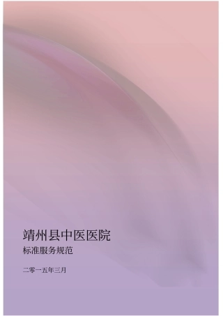 中医医院标准服务规范标准