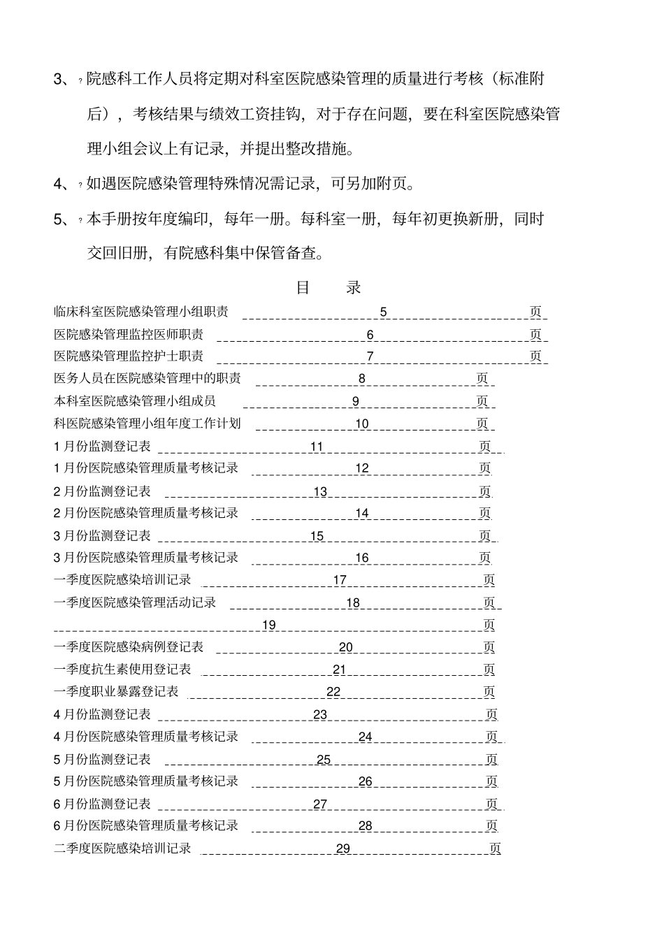 医院院感管理工作手册_第2页