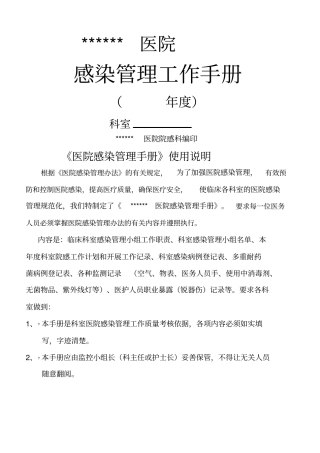 医院院感管理工作手册